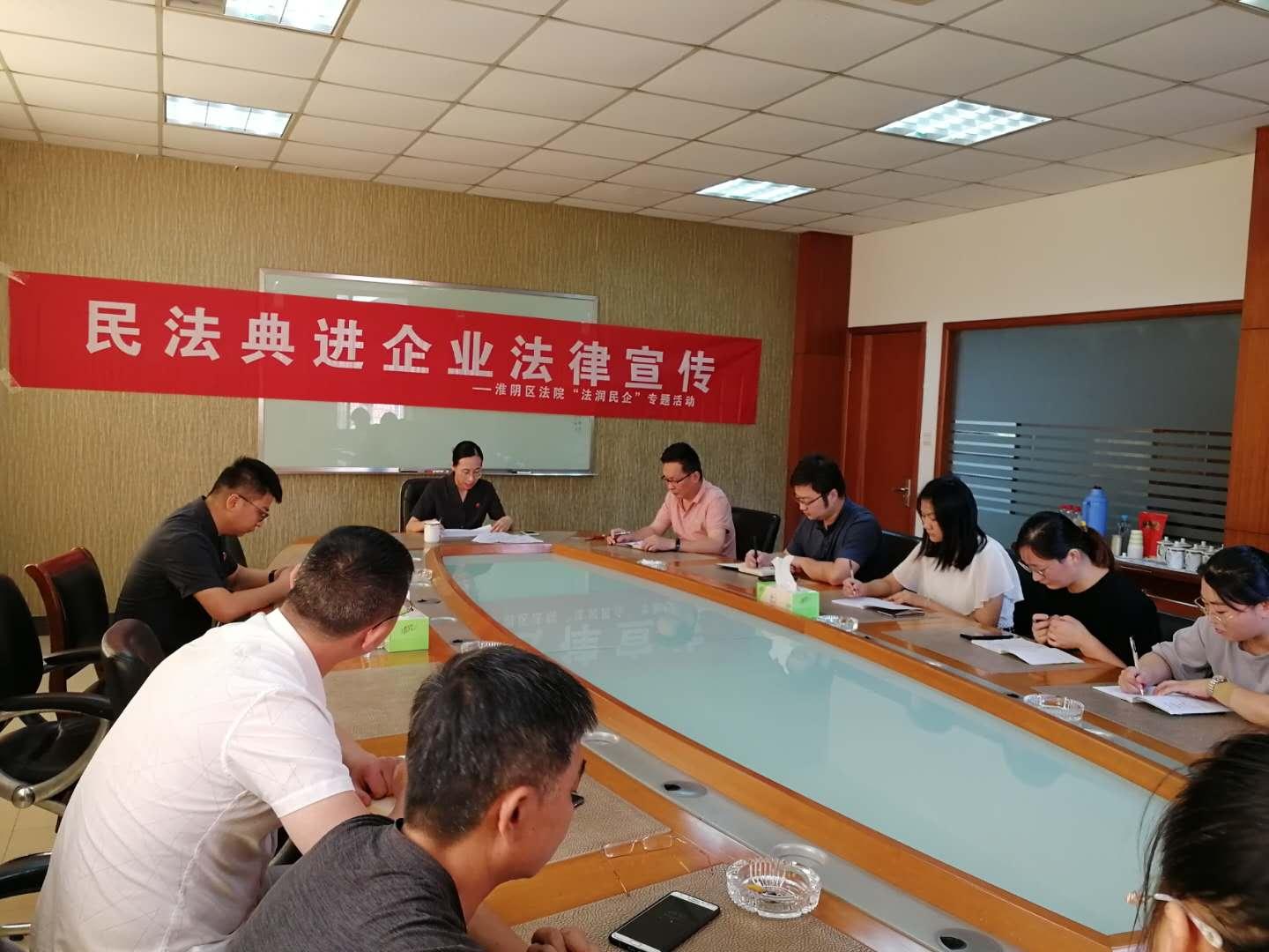 淮陰區(qū)法院進(jìn)企業(yè)舉辦《民法典》專題講座